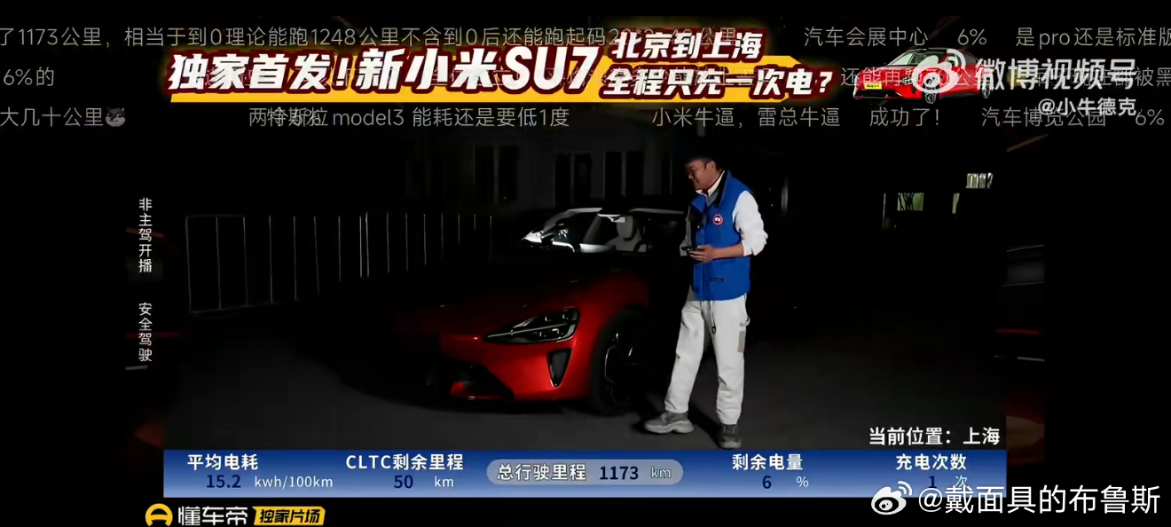 小米SU7Pro一充跑通京沪  刚刷到小米SU7 Pro从北京跑到上海，中间就充