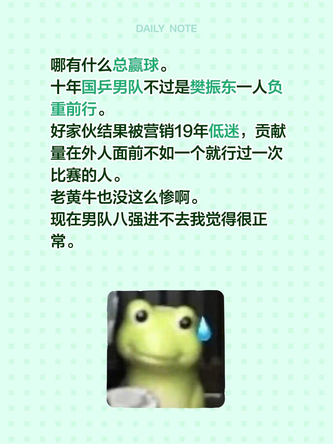 哪有什么总赢球。
十年国乒男队不过是樊振东一人负重前行。
好家伙结果被营销19年