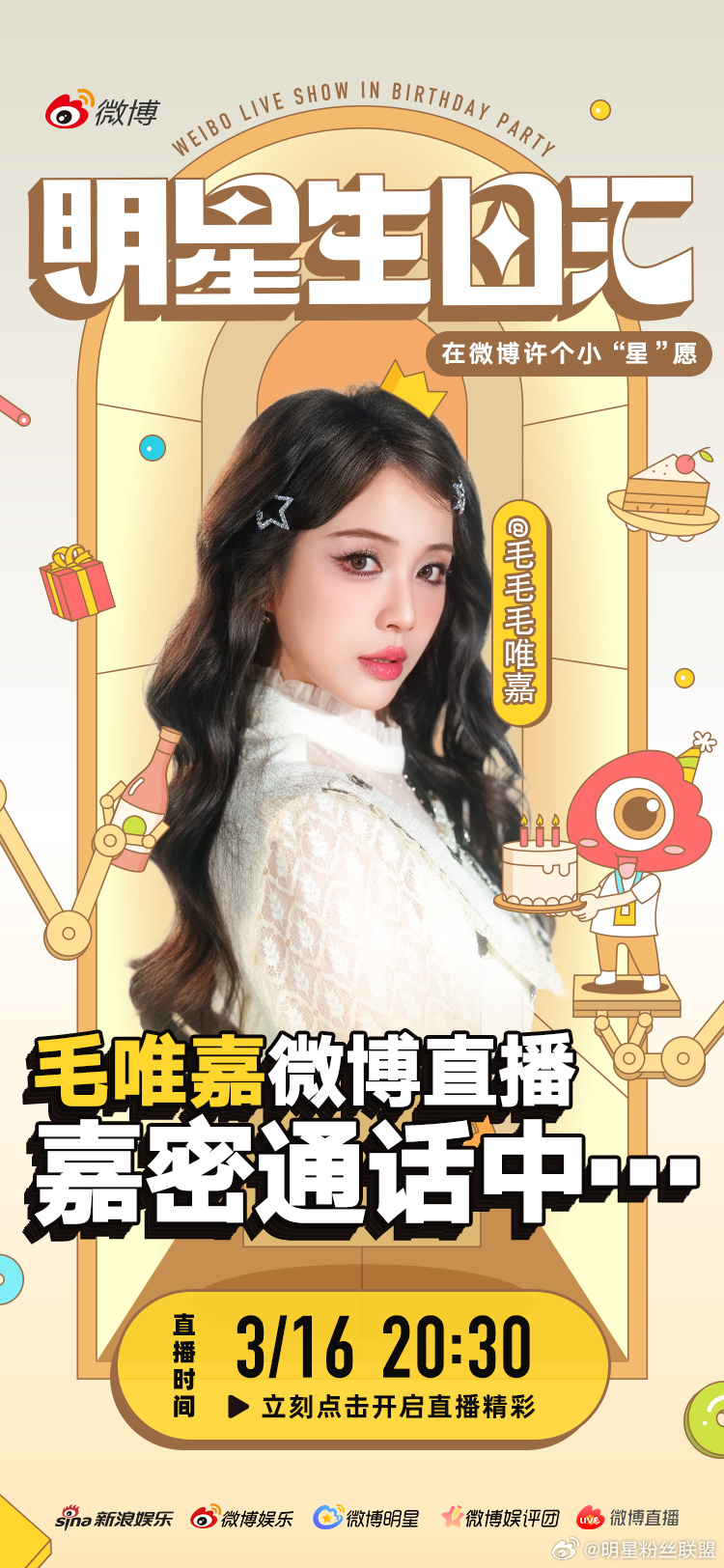 把偏爱写进旋律，把温柔唱给你听。新歌《大小姐》今日甜蜜上线，还有微博独家生日直播