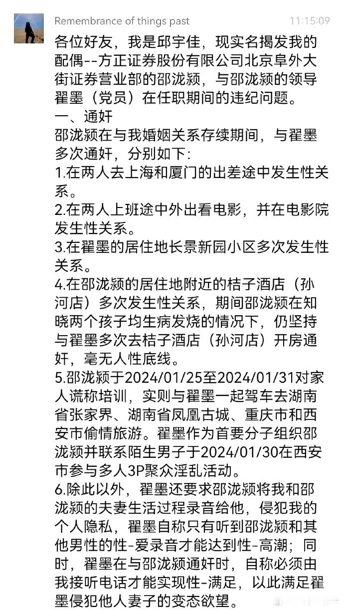 方正证券某女员工老公实名举报自己老婆婚内出轨自己领导。更夸张的是，毛片都不敢这么