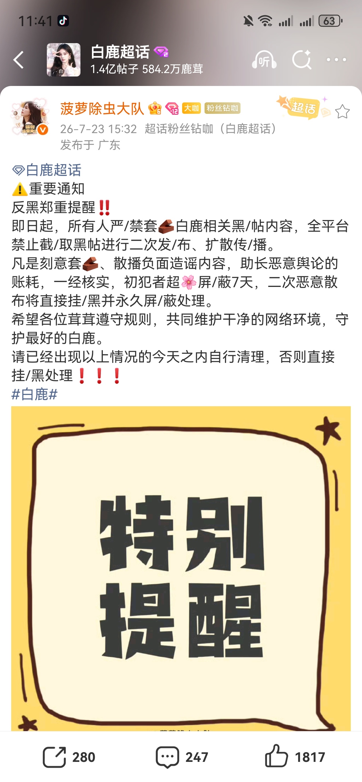 我记得图2的号召发了没几天吧，去工作室底下二次传播的是想干嘛？反嘿一直开通着反馈