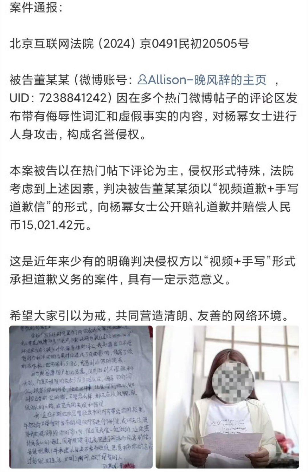 杨幂维权成功 ​​​