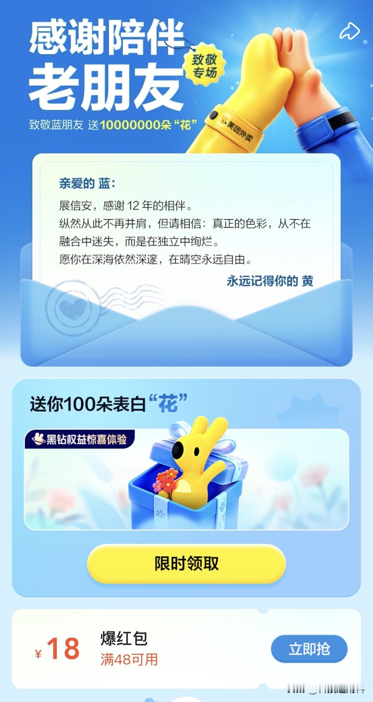 美团这是在惺惺相惜？特地搞了致敬专场，向蓝朋友深情告白。

蓝朋友显然是暗指饿了