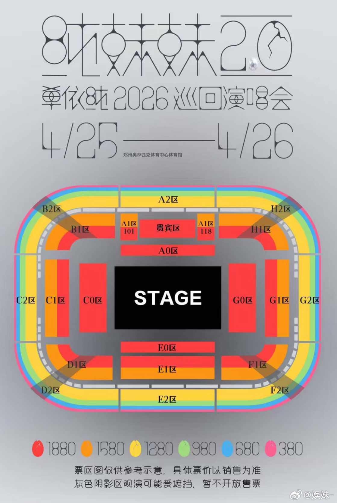 单依纯：我看台1280不是为了钱！！！ 
