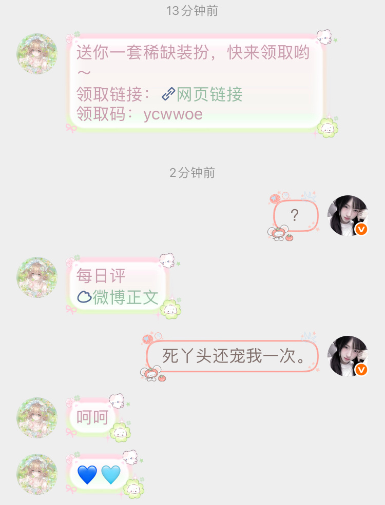 好了 三天不骂你 