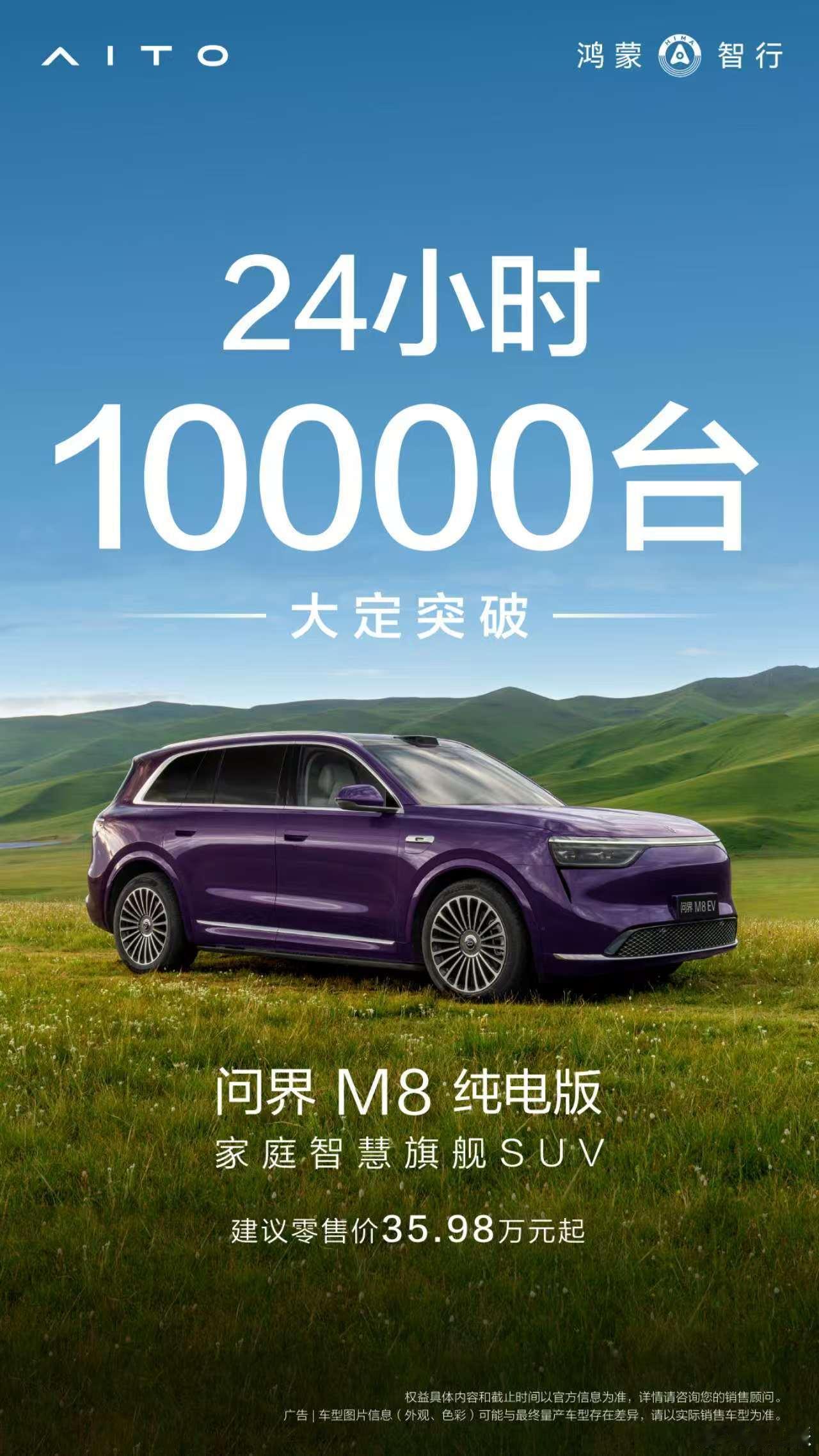 不愧全能旗舰！问界M8纯电版大定破万  纯电之王，势不可挡！ 问界M8  纯电版