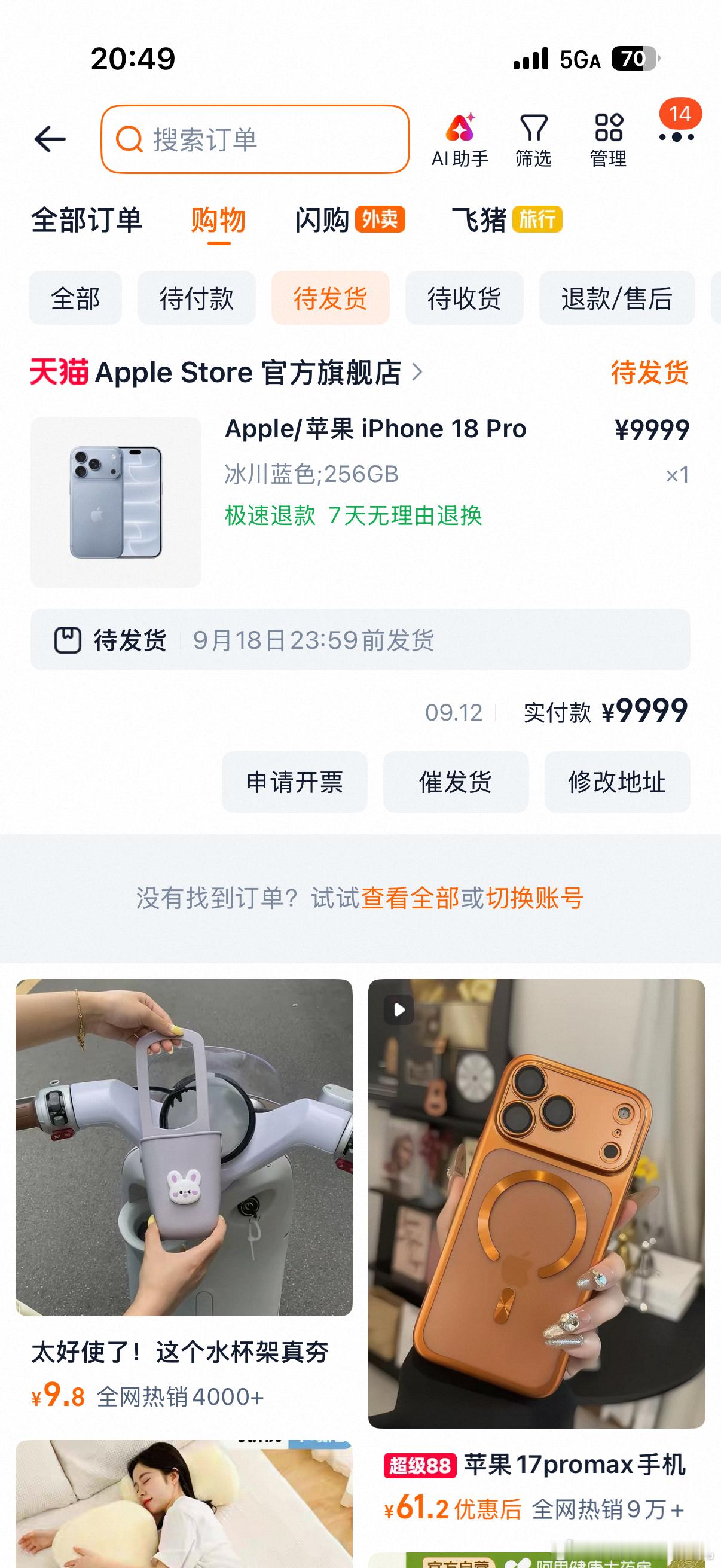 苹果18 抢不到还是淘宝官网给力，9.18号前发货，妥妥的第一波首发吧[耶][耶