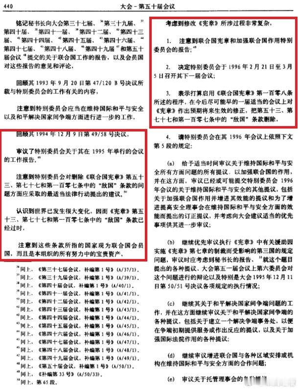 这是当年的会议记录原文，敌国条款根本没废除，日本人又想混淆视听而且说句不好听的，