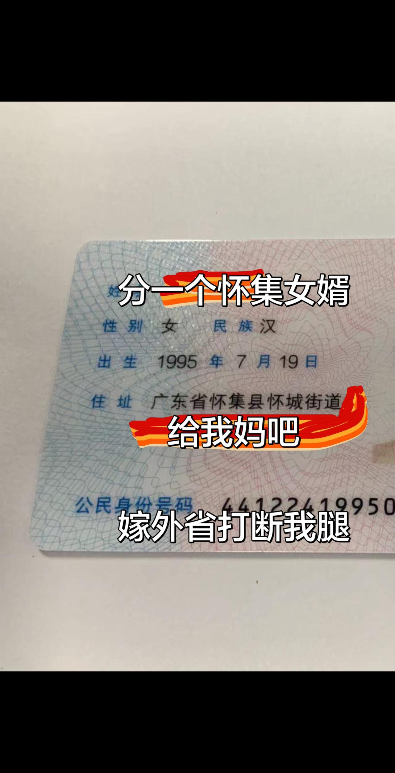 2026年分一个怀集女婿给我妈吧  30岁不嫁 扛不住了  嫁外省说打断我的腿 