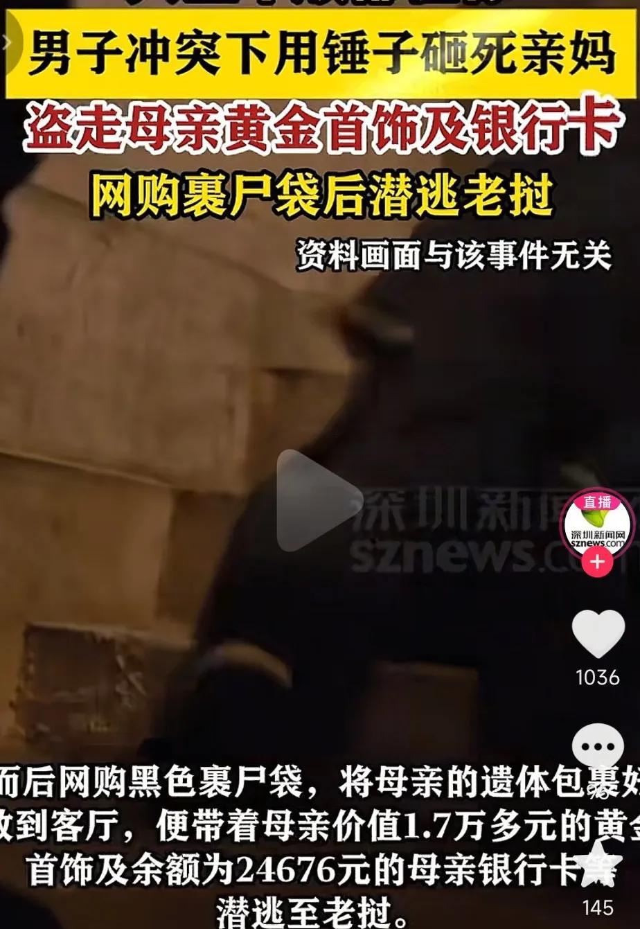 天网恢恢疏而不漏！男子因生活不顺，埋怨母亲，称人生不顺都怪自己母亲，一气之下用锤