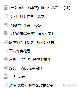 花卷合集[已找到] 