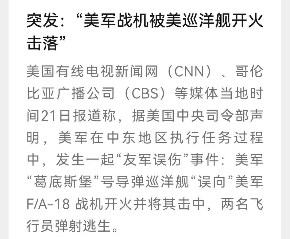 中东突发情况，美国军队向自己的战斗机，开了炮！这完全是急眼了，还是过度紧张了哦！