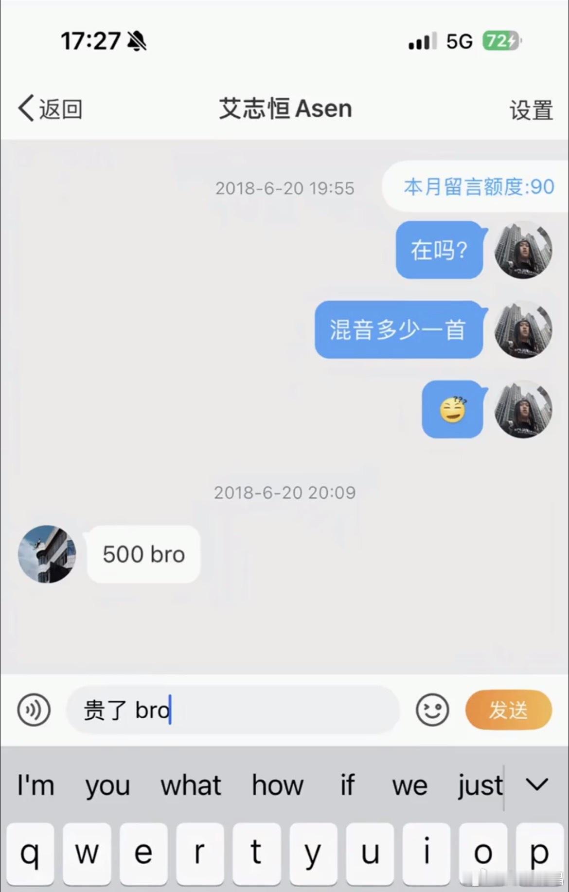 ASEN的2018年聊天记录被曝光！那时候他混音只要500块！asen