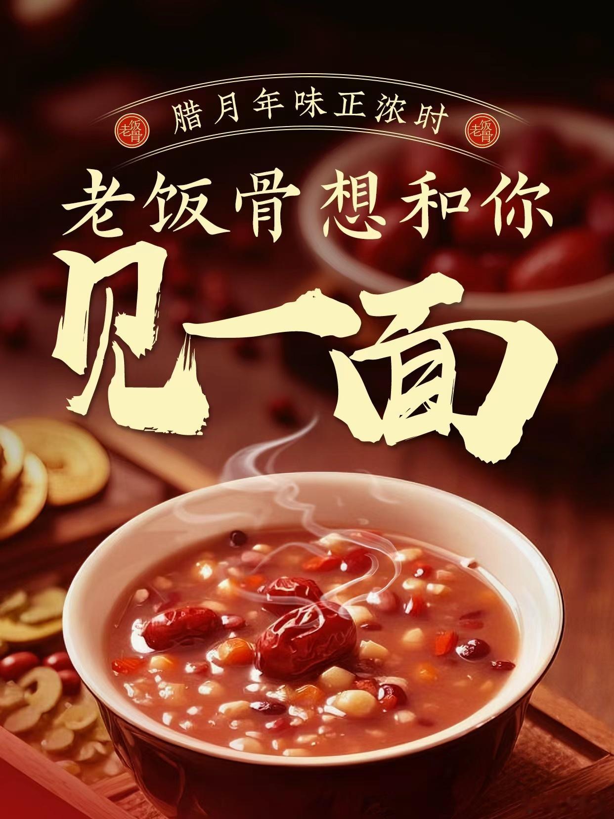 听说了吗？这周六在这里，可以“偶遇”老饭骨！腊月年味渐浓时，老饭骨想和你见一面。