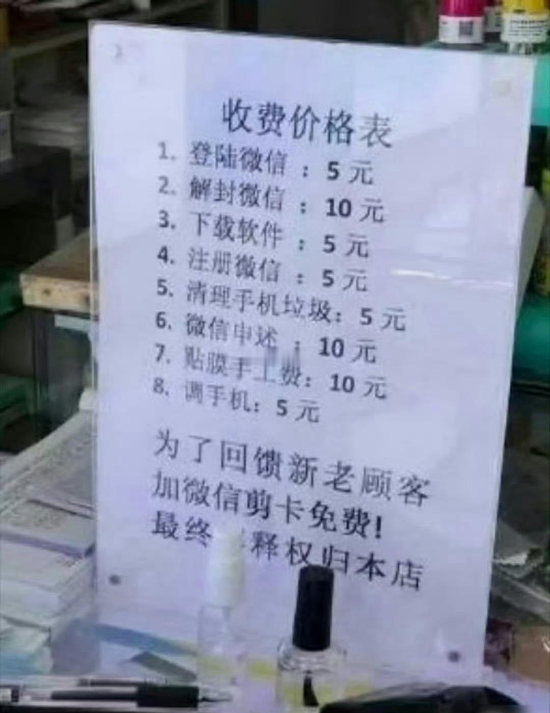 感觉这种手机店有些恶心啊，专门赚老年人的钱  