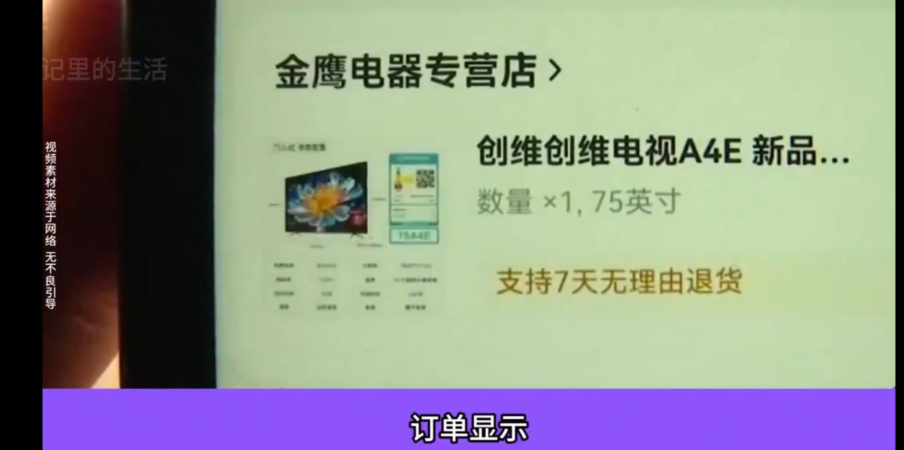 福州，一女子买电视，见75寸的创维电视，只要349元，二话不说就下了单，不到5分