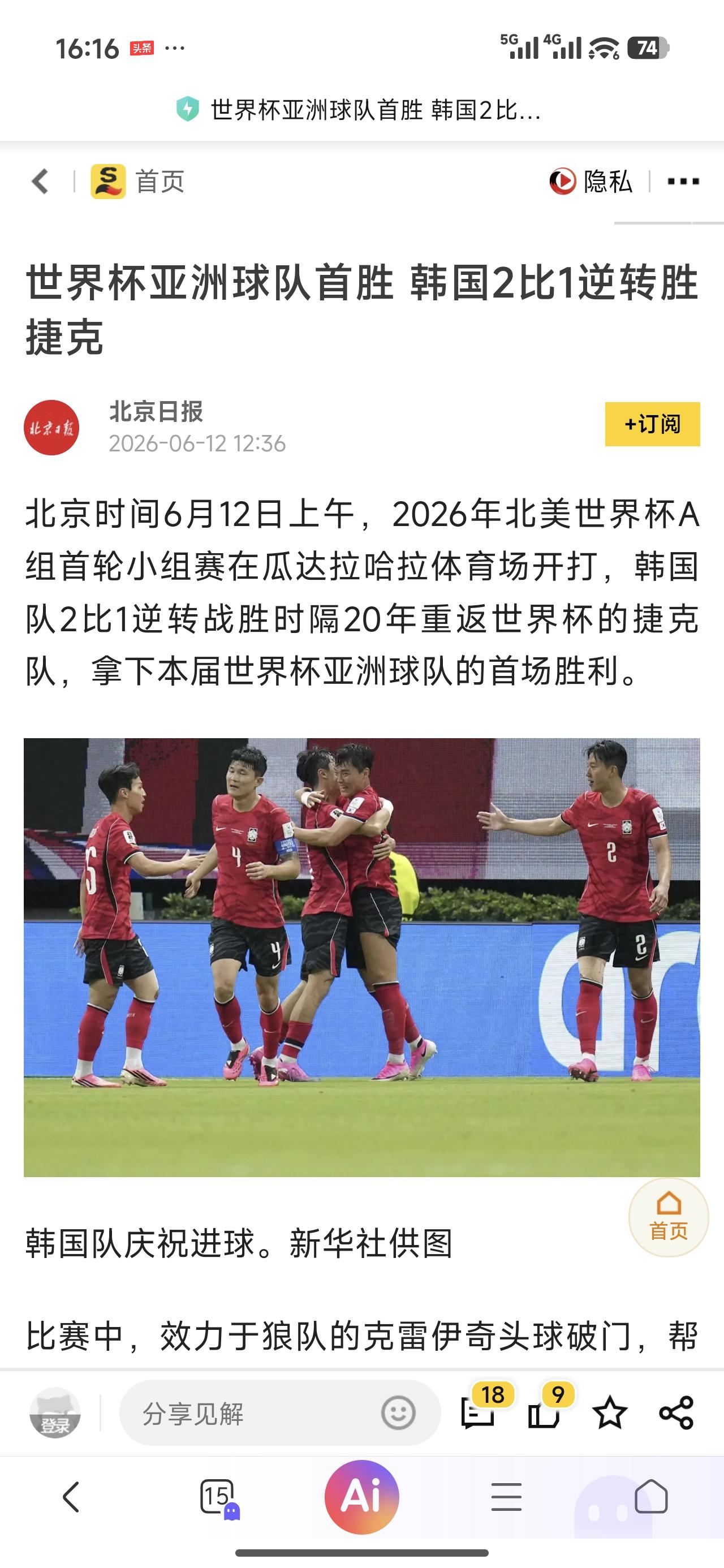 看着现在的韩日都能在世界杯赛场战胜欧洲二流队伍，日本更是不怵任何强队，近两年几乎