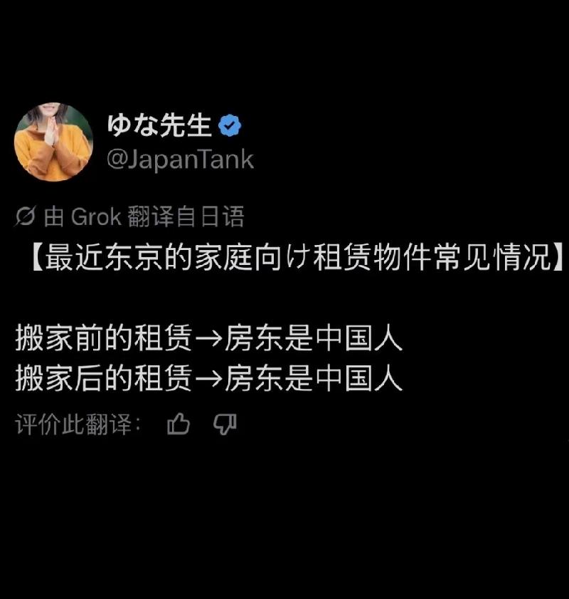 日本人在网上吐槽，在东京租房子，搬家前后的房东，全是中国人！
原来中国人到处去做