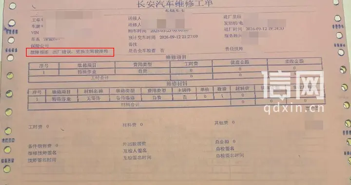 开了一年的深蓝L07出现故障维修时意外发现座椅少零件 维保后台数据也与实际车型不一致