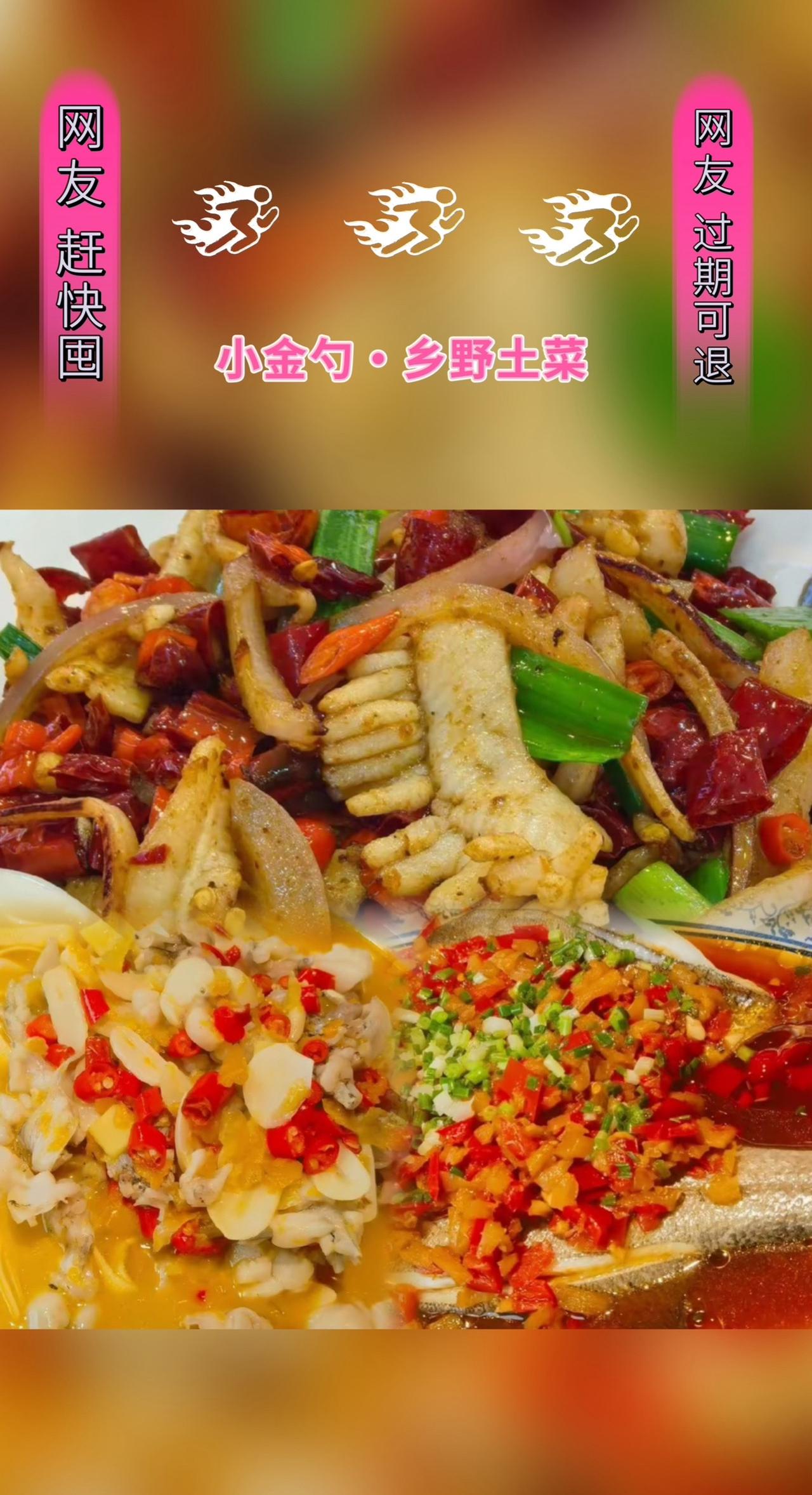 小金勺·乡野土菜(红谷滩店)#抖音美食推荐官 #每日美食分享 #快来一起尝个鲜 