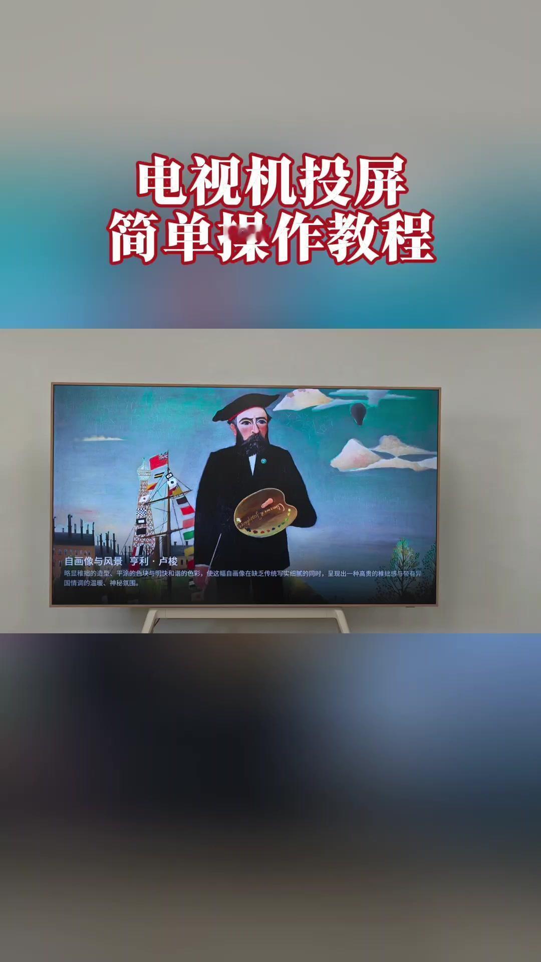 1️⃣**下载APP**  
先在手机应用商店找个多屏互动APP，投屏功能基本都