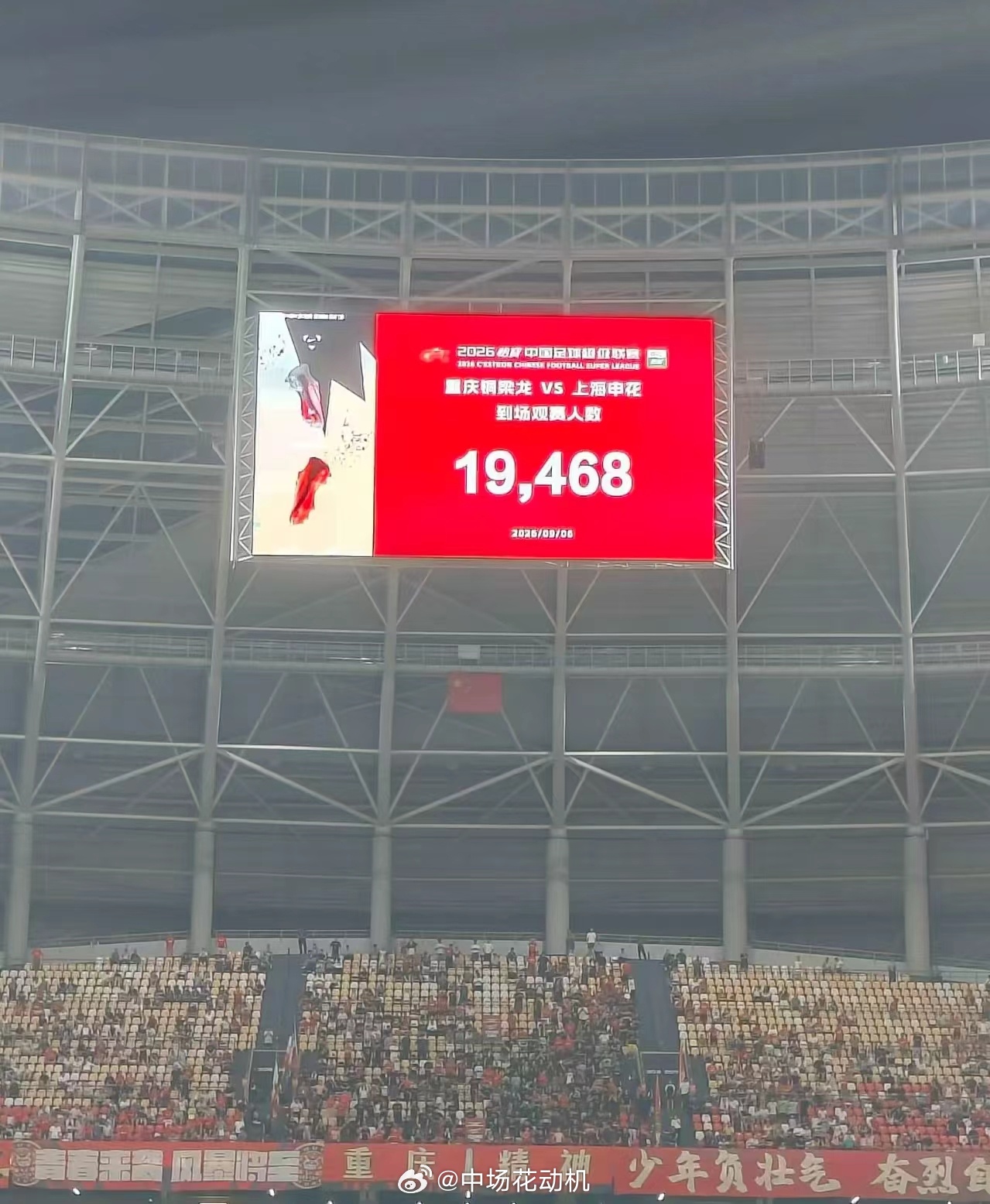 重庆铜梁龙的主场——龙兴足球场，本赛季最高峰容纳了6万人左右，而本场比赛上座人数