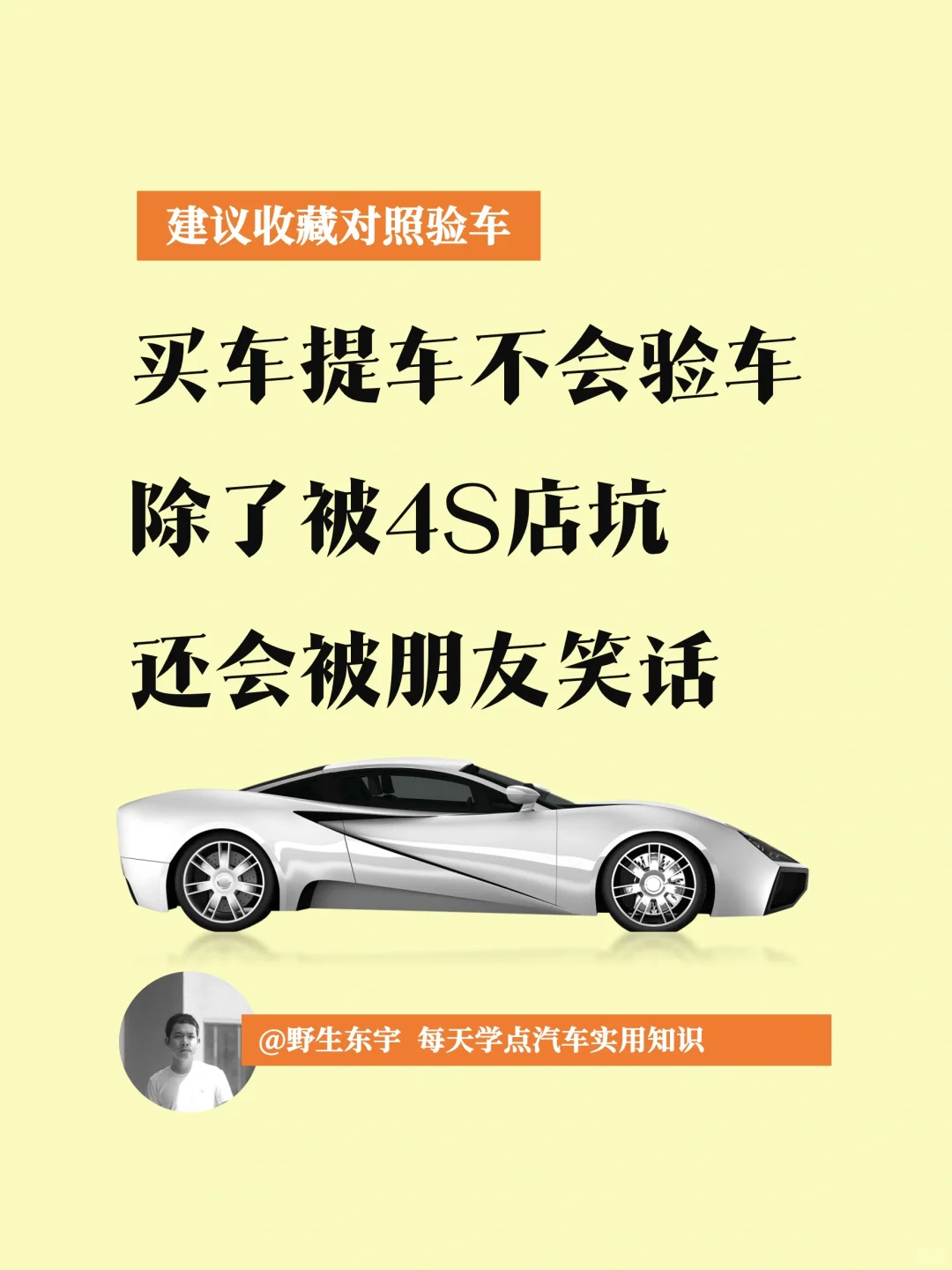 提车这样验车，4S店的销售要哭！