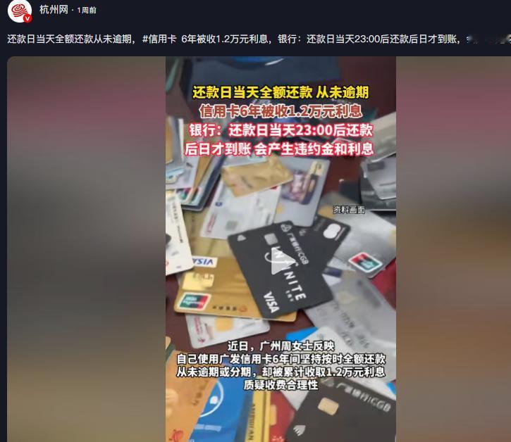 “火到人民日报了！”广州，一女子办了张信用卡，每月都按时在还款日还款，6年之后，