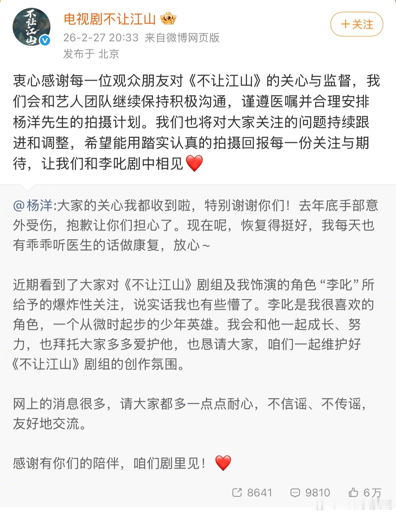 杨洋再度回应《不让江山》争议：手部恢复很好，是我喜欢的新剧与角色，拜托大家一起爱