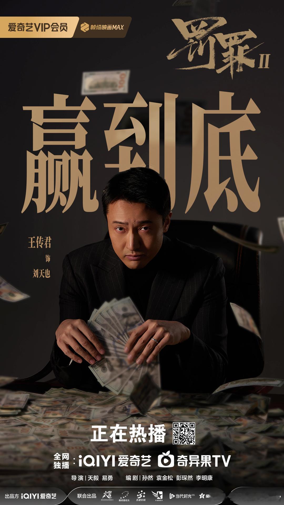 命运的齿轮还是没放过刘天也他的坏有迹可循！从贪婪到疯狂，每一步都在命运的齿轮下，