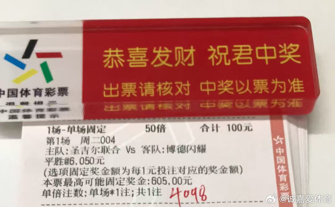 诚嘉今晚半全场组合⬇️欧冠杯 圣吉联合 vs 博德闪耀 平胜/平负竞彩足球每日足