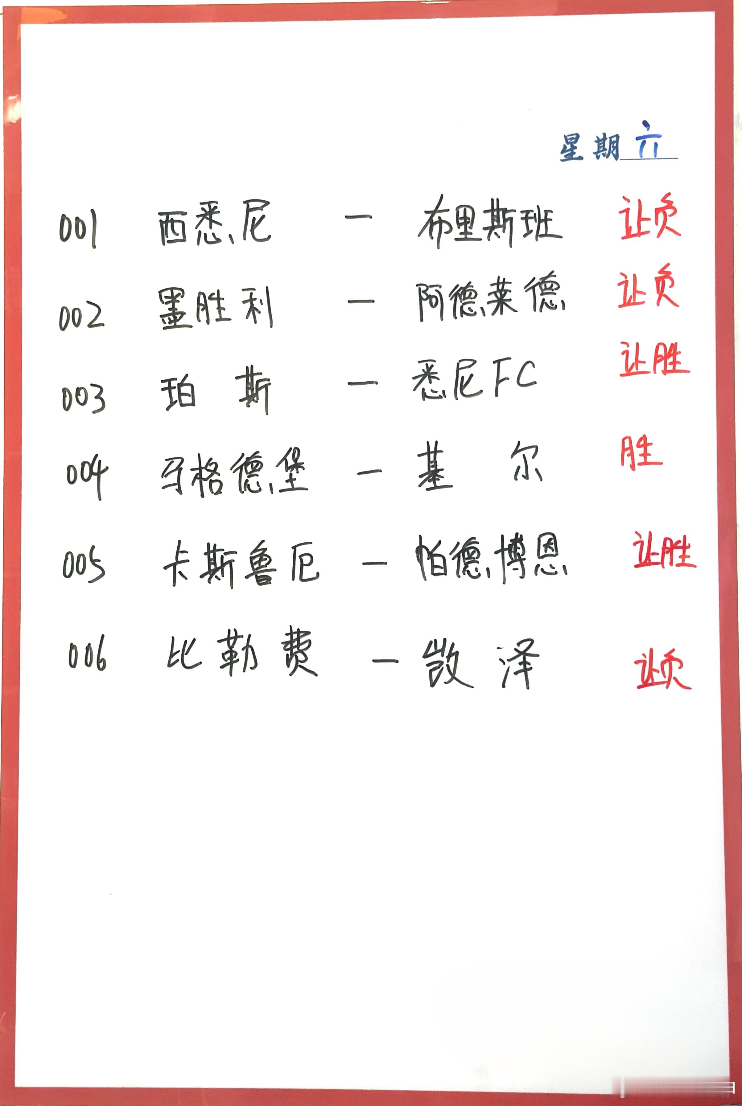 12月13日001 西悉尼流浪者 VS 布里斯班吼002 墨尔本胜利 VS 阿德