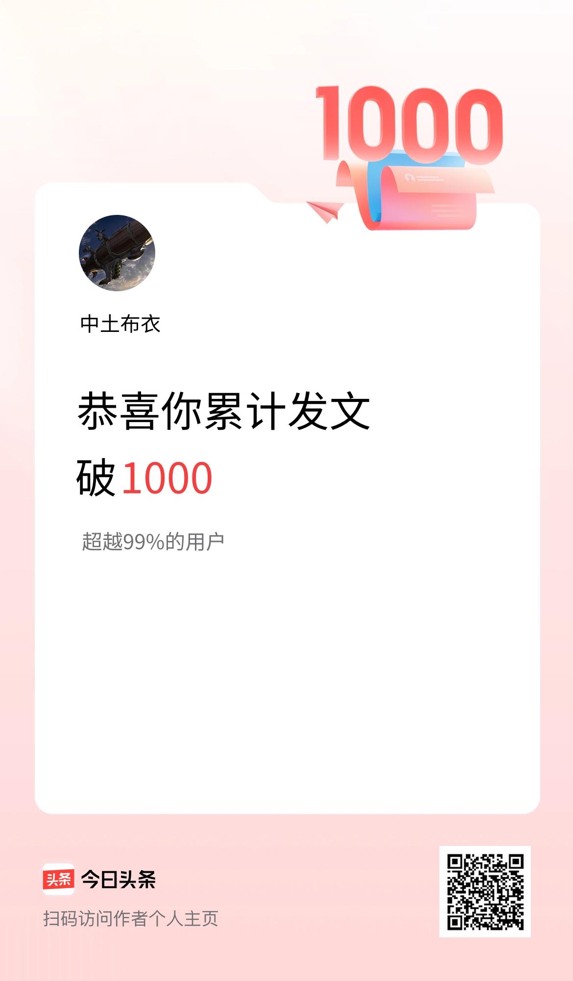 我在头条累计发布内容破1000啦！