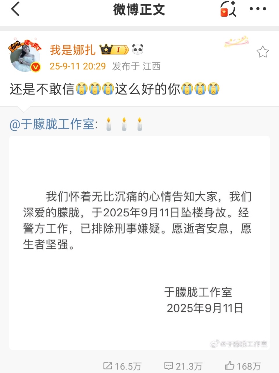 娜扎发文悼念于朦胧娜扎悼念于朦胧娜扎悼念于朦胧，不敢相信，太伤心了 ​​​