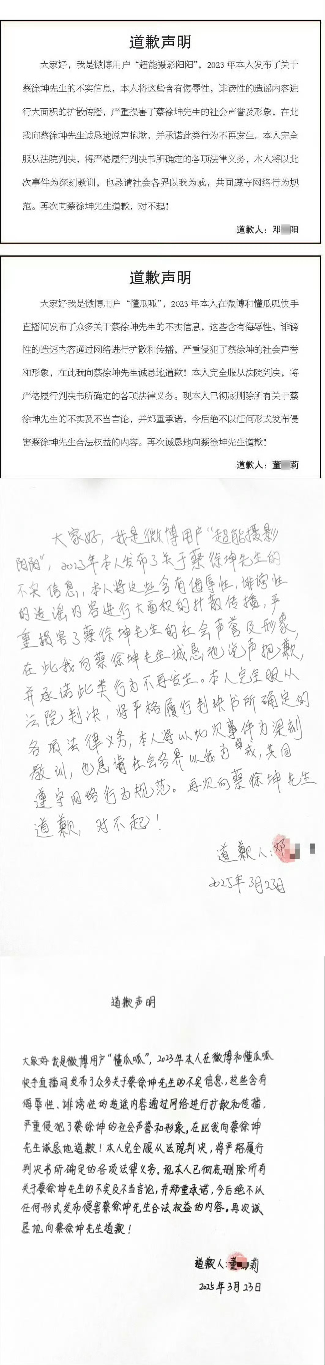 狗仔向蔡徐坤道歉 蔡徐坤名誉权案胜诉，狗仔向蔡徐坤道歉！ 蔡徐坤胜诉 ​​​