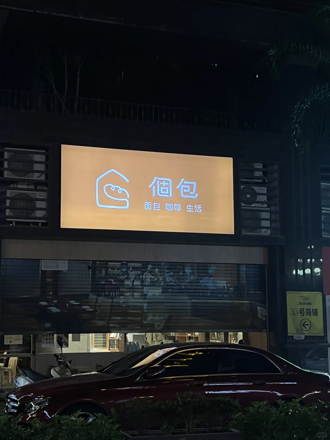 明天后天店休