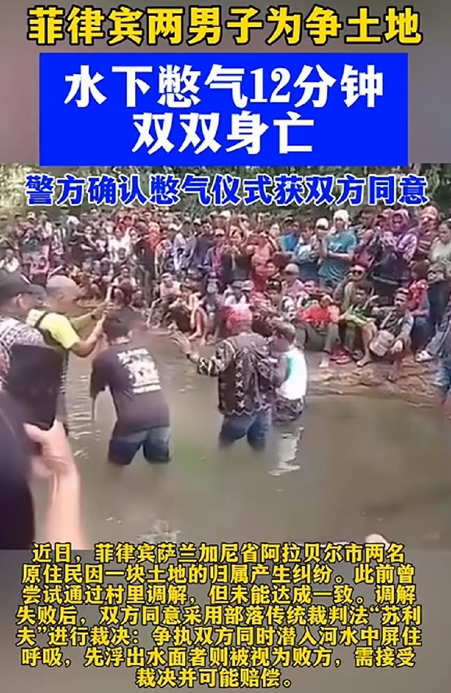 太拼了！菲律宾俩男子为了多争一片地，在水里比赛憋气，为了不让对方得到，死活不出水