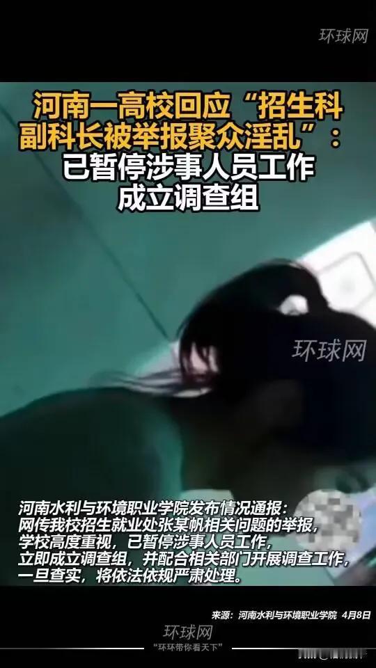 不是城里人会玩，是高校教师队伍该整顿了！
河南水利与环境职业学院招就处副科长张某