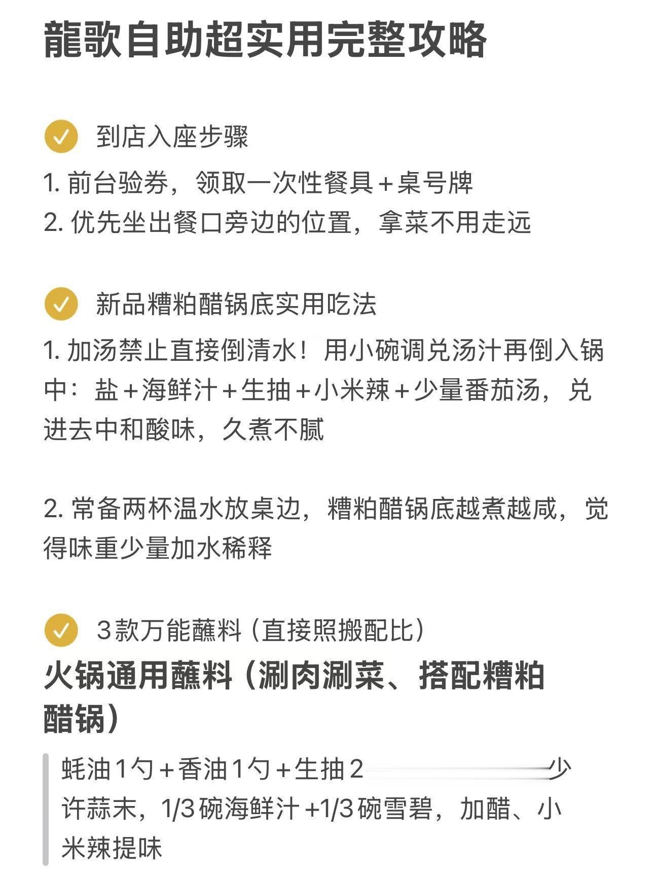 龍歌新品实测及小tips！ 夏天吃自助火锅终于不腻了 新上糟粕醋锅底 ...