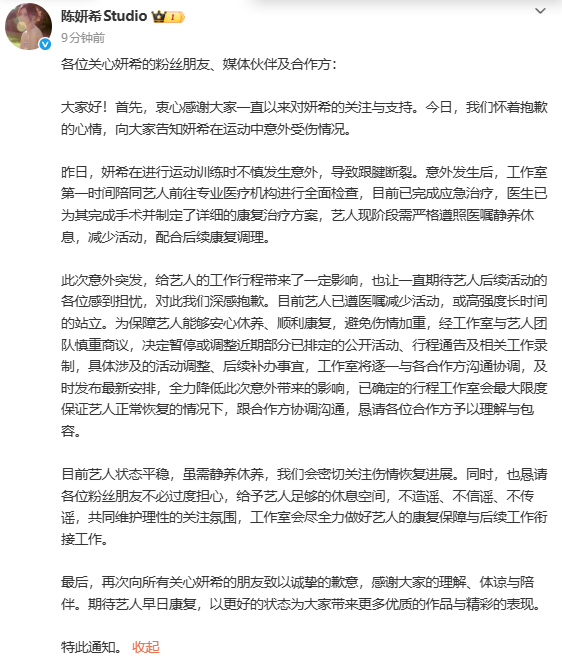 陈妍希跟腱断裂陈妍希报平安 31日，工作室发文称进行运动训练时不慎发生意外，导致