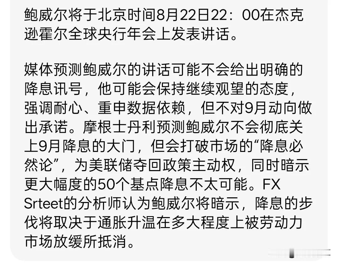 市场真正的风险不在当下，而在周末；不在人工智能是否泡沫，而在鲍威尔周五晚间的讲话