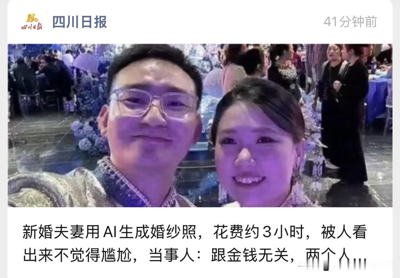 结过婚的人才懂节约了多少钱和事！很多人还没意识到，AI不是简单的工具升级，它会重