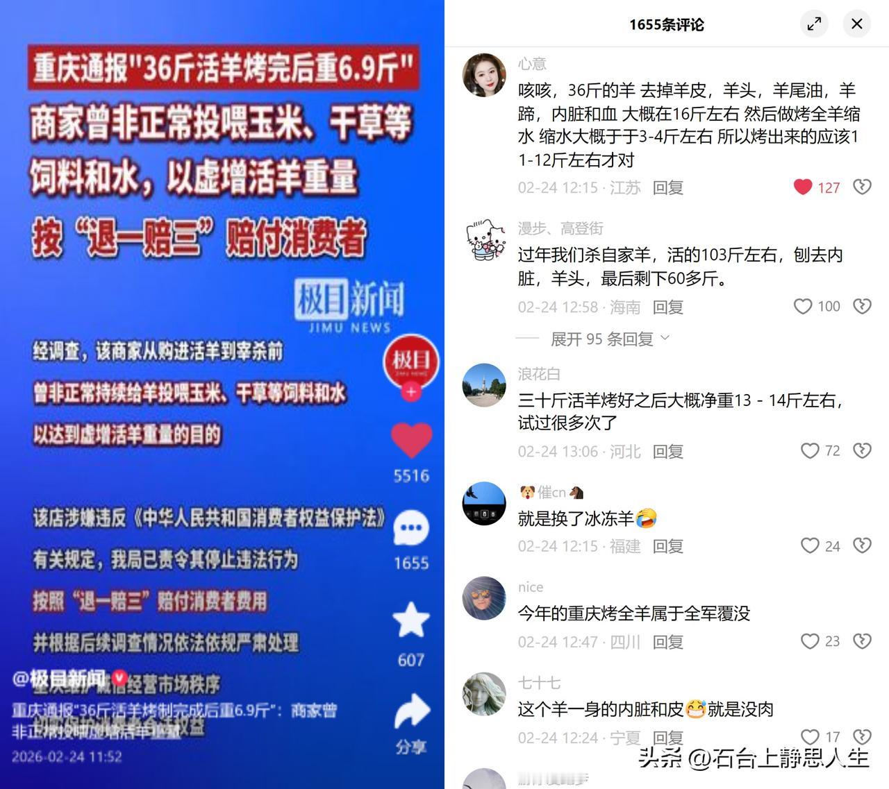 36斤活羊烤完剩6.9斤？

重庆有商家玩阴招，给活羊强行灌玉米和水增重。消