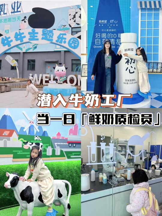 从小喝到大的鲜奶基地！带娃闯进新希望白帝