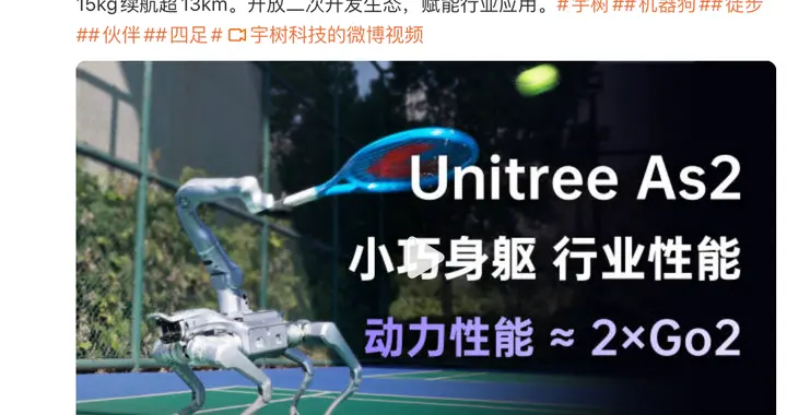 宇树科技，发布新款机器人