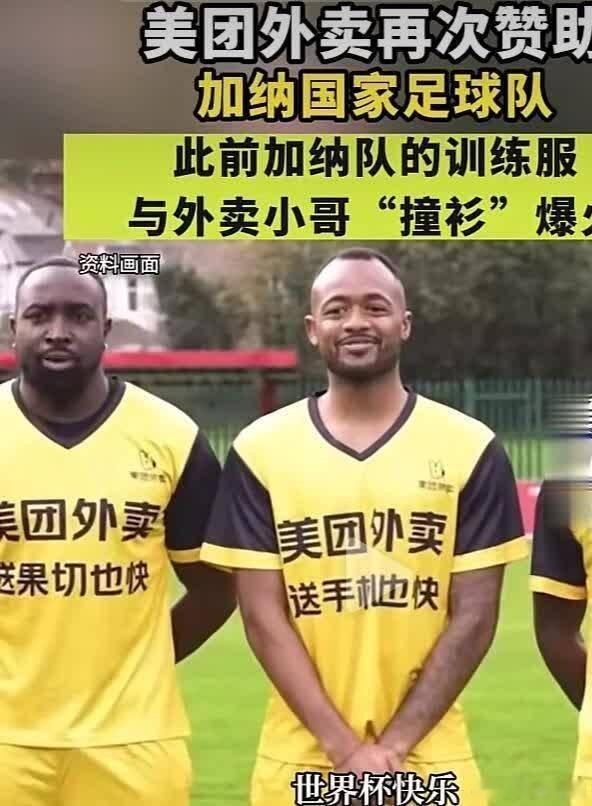 凤凰新闻【美团黄居然穿在世界杯赛场上了？】都说本次世界杯除了国足没去，其余的都去