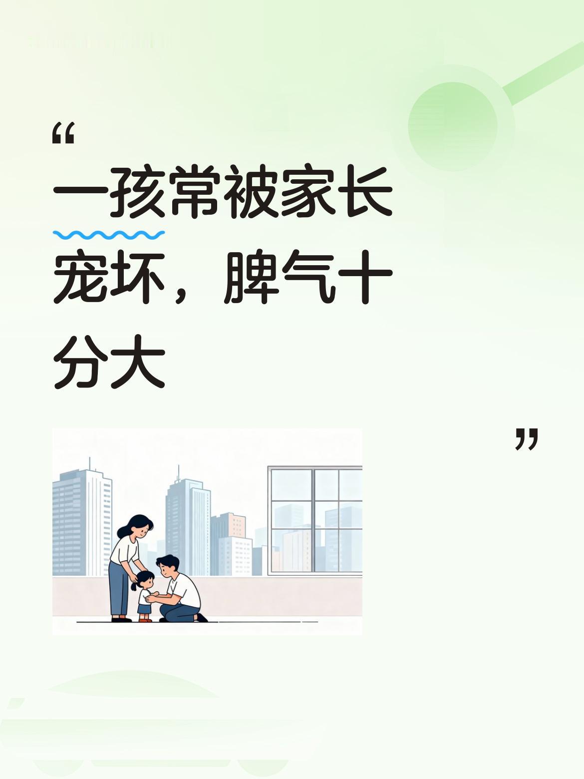 不知是不是因为大多是独生子女，所以很多人从小被宠溺过度，脾气变得十分之大，就像这