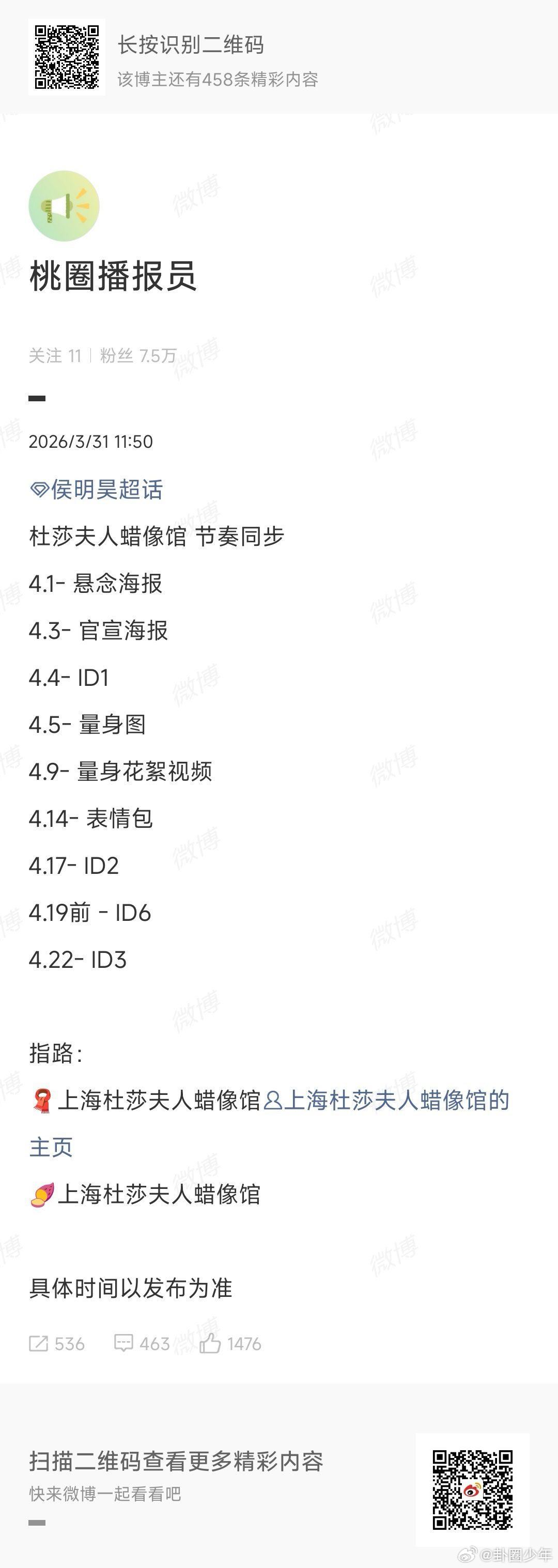 侯明昊杜莎夫人蜡像馆预热 侯明昊杜莎夫人蜡像馆预热，专属蜡像筹备进行中，静待惊艳