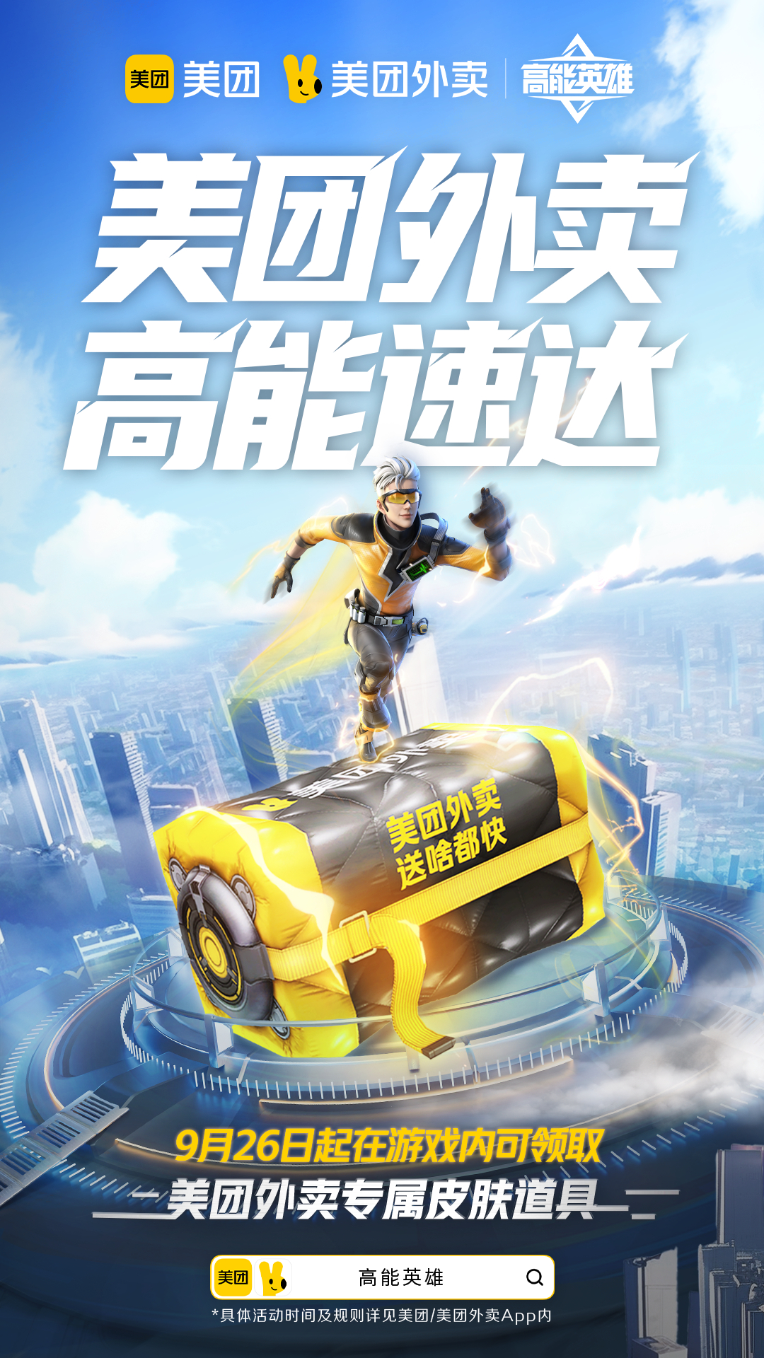 #正式确诊为外卖小子# 震惊！没想到在游戏里也能点外卖！美团外卖和高能英雄这波神