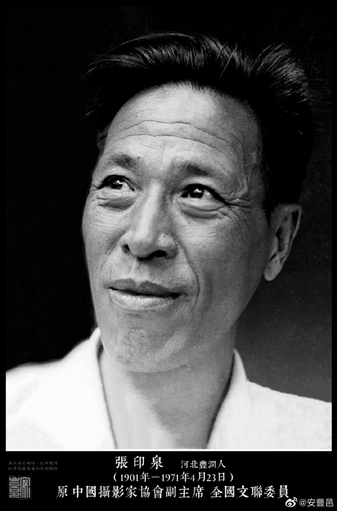 張印泉（1901年－1971年4月23日）河北豐潤人。1927年畢業於北京政法大